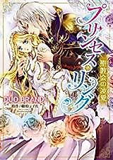 Cover image for the manga called Princess Ring - Seikyoukai no Ryouai