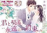 Cover image for the manga called Kimi to Chigiru Eien no Yakusoku