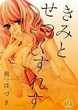 Cover image for the manga called Sexless With You