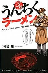 Cover image for the manga called Ranchiku Ramen