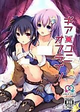 Cover image for the other called ギアユニオフライン (超次元ゲイム ネプテューヌ)