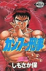 Cover image for the manga called Kung Fu Detective