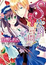 Cover image for the manga called S Koushaku no Midara na Jinmon!