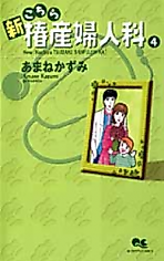Cover image for the manga called Shin Kochira Tsubaki Sanfujinka