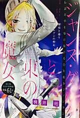 Cover image for the manga called Jeanne d'Arc and the Witch of the East