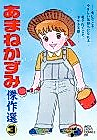 Cover image for the manga called Amane Kazumi Kessakusen