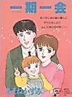 Cover image for the manga called Ichigoichie