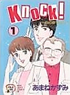 Cover image for the manga called Knock! (AMANE Kazumi)