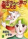 Cover image for the manga called Okaa-san no Koe ga Kikoeru