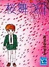 Cover image for the manga called Sakuramau Hi