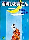 Cover image for the manga called Amefuri Otsuki-san
