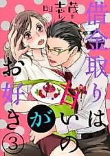 Cover image for the manga called Shakkintori wa Amai no ga Osuki