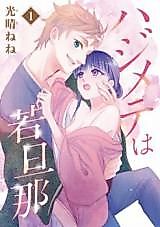 Cover image for the manga called Hajimete wa Wakadanna