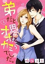 Cover image for the manga called My brother changed to a wolf