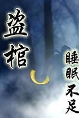 Cover image for the novel called Grave Robber