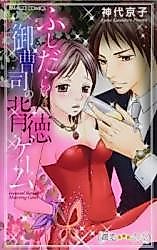 Cover image for the manga called Fushidara Onzoushi no Haitoku Game