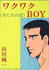 Cover image for the manga called Waku Waku Boy