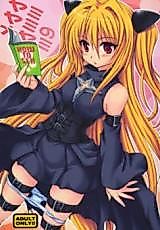 Cover image for the other called To Love-Ru dj - Yami Yami no Nayami