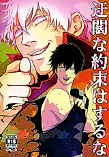 Cover image for the other called Gintama dj - Ukatsuna Yakusoku wa suru na