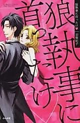Cover image for the manga called Butler, My Loveliest Wolf