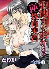 Cover image for the manga called Sokubaku suru Otouto karano Gyaku Kyoikujisshu