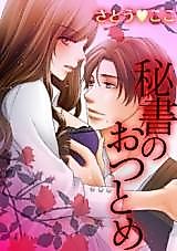 Cover image for the manga called The Secretary's Secret Job