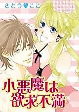 Cover image for the manga called She's an Insatiable Tease