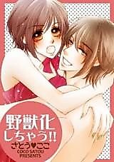 Cover image for the manga called Become a Beast!!