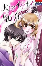 Cover image for the manga called Otona no Ikenai Sawarikata