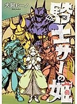 Cover image for the manga called Princess of Knight Circle