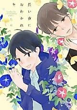 Cover image for the manga called Nagai Yoru ni Owakare o