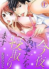 Cover image for the manga called Kon'ya, Anata o Netorimasu