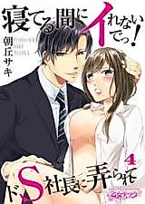Cover image for the manga called Neteru Aida ni Irenaide! - Do S Shachou ni Ijirarete