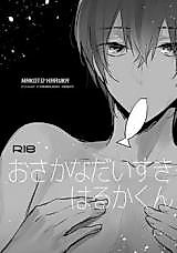 Cover image for the other called Free! dj - Osakana Daisuki Haruka-kun