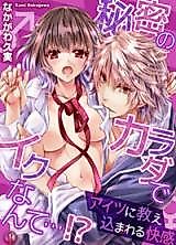 Cover image for the manga called Himitsu no Karada de Iku nante...!? - Aitsu ni Oshiekomareru Kaikan