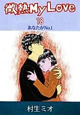 Cover image for the manga called Binetsu My Love