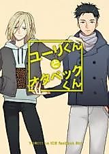 Cover image for the other called Yuri!!! on Ice dj - Yuri-kun to Otabek-kun