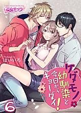 Cover image for the manga called Kedamono Osananajimi to Kyou kara Kyoudai!