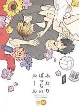 Cover image for the other called Haikyuu!! dj - Futari Bocchi no Ruru