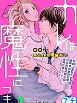 Cover image for the manga called Kare wa Mashou ni Tsuki