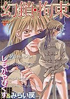 Cover image for the manga called Gensa Kousoku