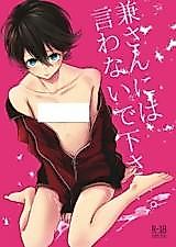 Cover image for the other called Touken Ranbu dj - Kane-san ni wa Kotowanaide Kudasai.
