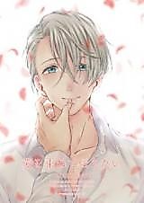 Cover image for the other called Yuri!!! on Ice dj - Ai o Tabanete Tsutaetai