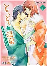 Cover image for the manga called The Hot Wet Onsen and the Young Master's Nighttime Hospitality