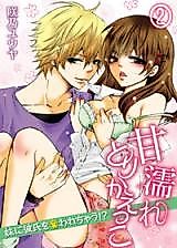 Cover image for the manga called Amanure Torikaekko - Imouto ni Kareshi o Ubawarechau!?