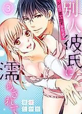 Cover image for the manga called Shitara Omoidasu kamo yo? - Betsujin Kareshi ni