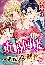 Cover image for the manga called Juukon Dousei - Iinazuke no Amai Shiiku