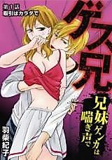 Cover image for the manga called Gesu Ani - Keimaigenka wa Aegigoe de