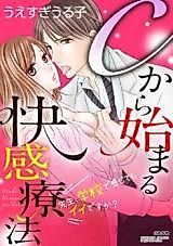 Cover image for the manga called C kara Hajimaru Kaikan Ryouhou - Sensei, Gakkou de Kanjitemo Ii Desu ka?