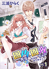 Cover image for the manga called Kennai-sensei to Kengai-chan - Houkago, Yoru no Kyoushitsu de